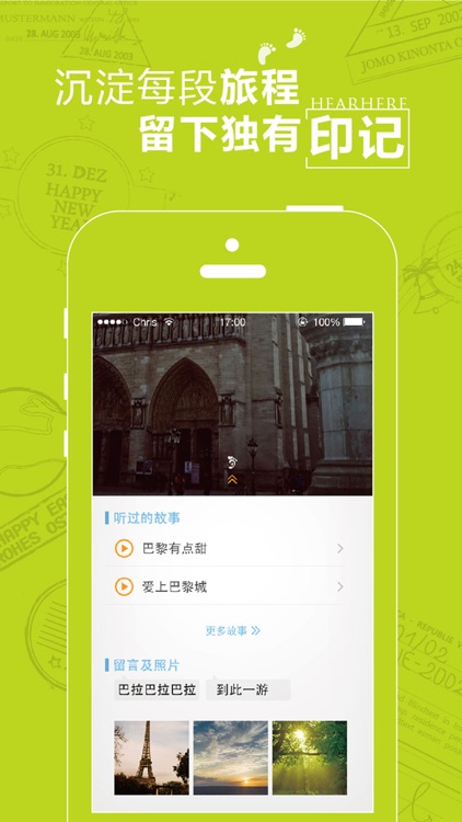 听到旅行 - 出境游自由行中文语音讲解、个人旅程记录、本地旅游推荐
