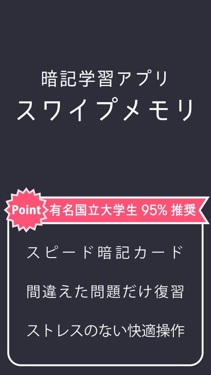 スワイプメモリ～高校受験中学社会ミニマム500