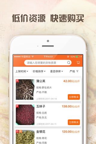 药材买卖网 screenshot 2