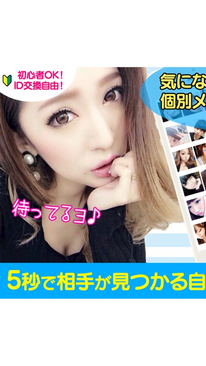 出会いのLINGチャット　恋人探しやID交換できる出会いアプリ