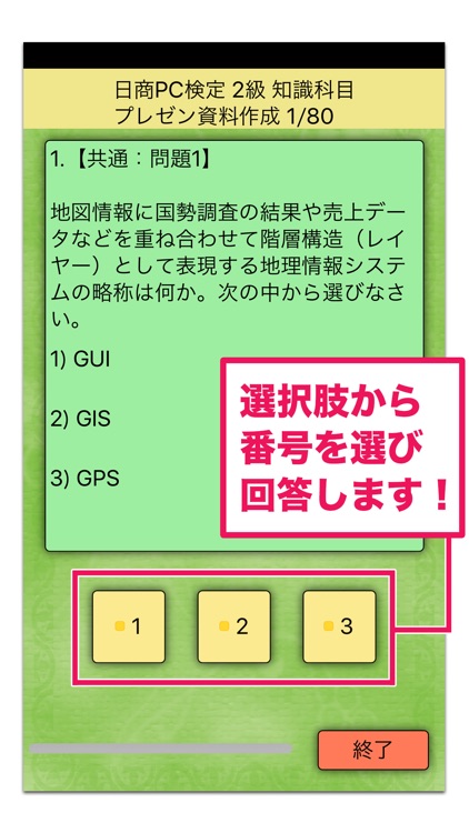 日商PC検定試験 2級 知識科目 プレゼン資料作成 【富士通FOM】