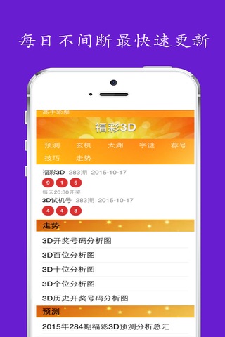 彩票高手-足球、3D走势、彩票开奖查询！ screenshot 3