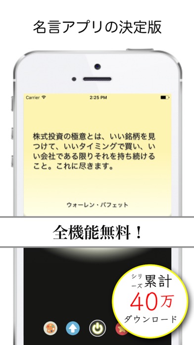 投資スイッチ - 投資や株や証券で利益を生む為の名言アプリのおすすめ画像1