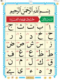 القاعدة النورانية iPad image 2