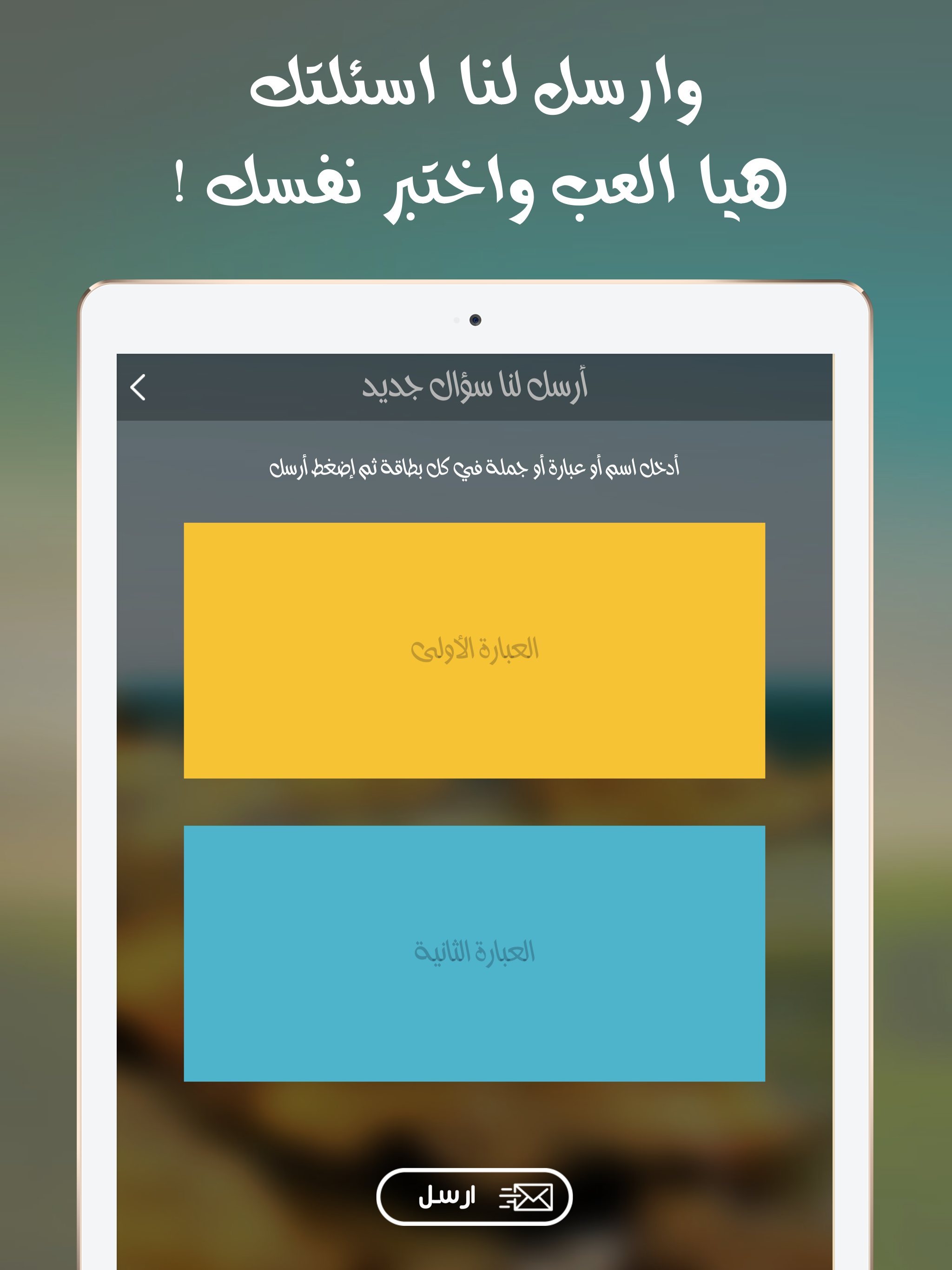 لعبة شوف العرب - اكتشف عم يبحث العرب من زيتونة