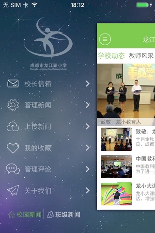 成都市龙江路小学 screenshot 2