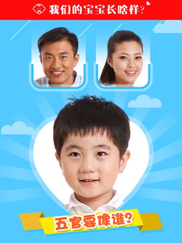 Screenshot #4 pour What Would Our Child Look Like 2 ? - Baby Face Maker By Parent Photo