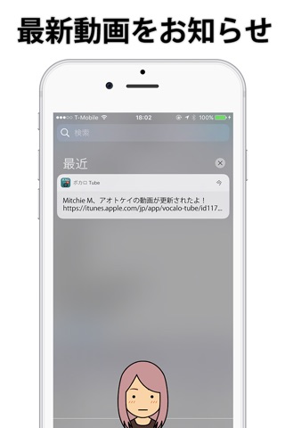 ボカロ Tube screenshot 2