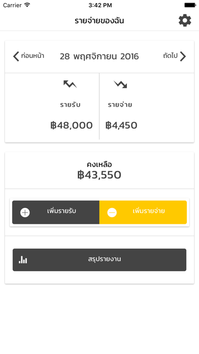 Screenshot #1 pour รายรับ-รายจ่าย