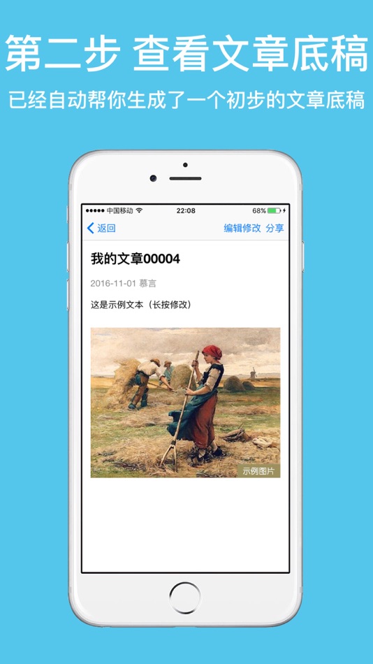 #2. 写文晒文--自己编写精美的文章分享到朋友圈 (iOS) Podle: 小恒 倪