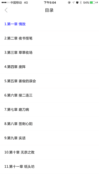盗墓笔记全集小说 iPhone screenshot