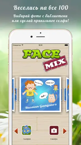 Game screenshot Обмен лицами, маскарад лиц hack