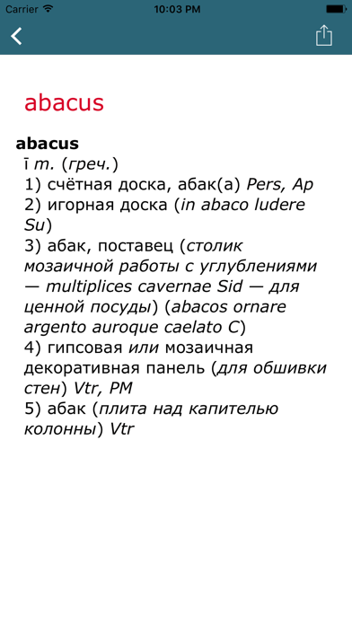 Большой латинско-русский словарь Screenshot