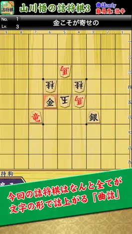 Game screenshot 山川悟の詰将棋3(曲詰オンリー) mod apk