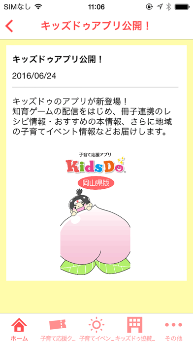 KidsDo岡山県版 screenshot 3