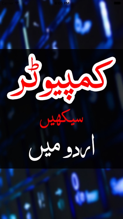 Computer Course In Urdu screenshot-4