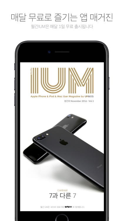 월간 IUM - 애플 디바이스 전문 매거진