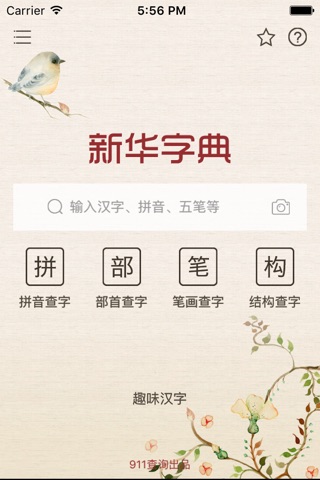 新华字典白金版 screenshot 2