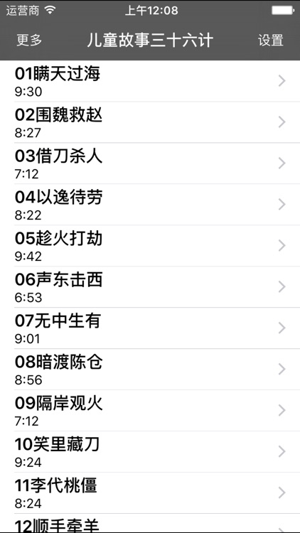 儿童故事三十六计