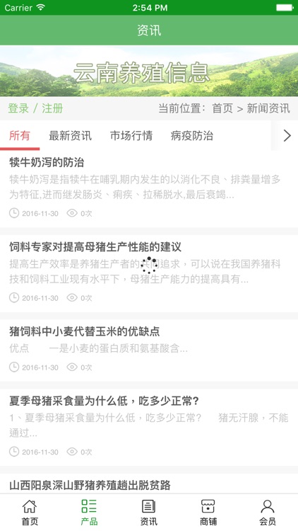 云南养殖信息网 screenshot-3