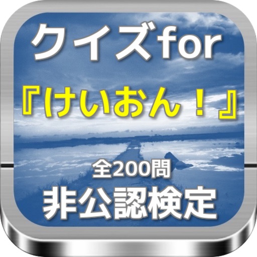 クイズfor けいおん 非公認検定 全0問 By Gisei Morimoto クイズfor けいおん 非公認検定 全0問 By Gisei Morimoto