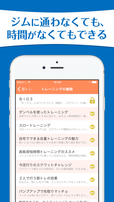Screenshot #2 pour 非マッチョの筋トレ〜初心者のための無理なく痩せる筋トレ方法