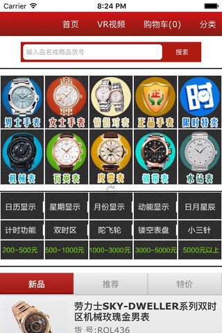 金鼎名表 screenshot 2