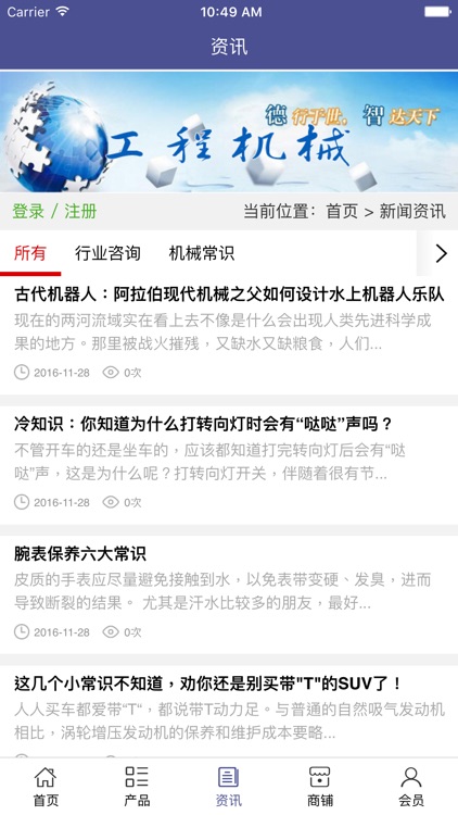 工程机械门户. screenshot-3