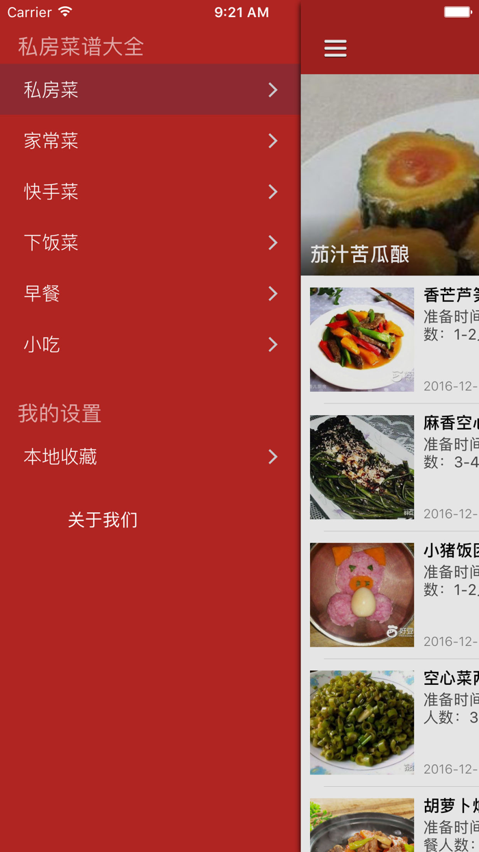 私房菜谱大全 - 天天下厨房做菜必备菜谱APP