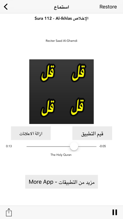 Screenshot #3 pour 4 Qul MP3 - The Four Surah Quls in 1 Arabic APP