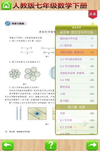 初中数学－七年级下册，解题辅导好帮手 screenshot 3