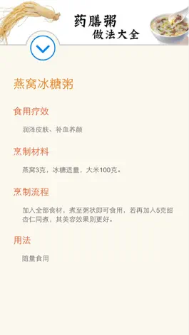 Game screenshot 家常药膳粥的做法大全 - 养生保健、美容养颜、孕妇调养、降脂降压 hack