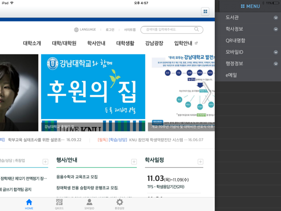 Screenshot #5 pour 강남대학교(KNU)