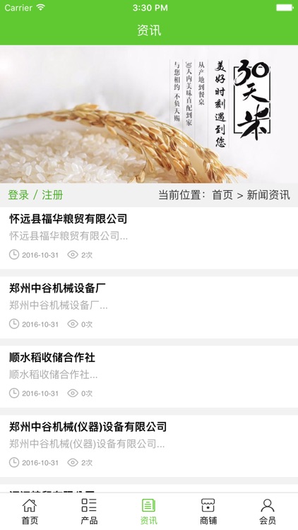 湖北粮贸 screenshot-3