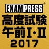 情報処理 高度午前 2017