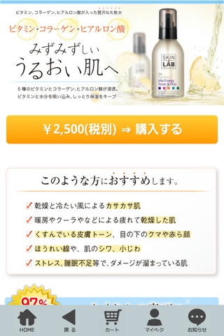 ビタミンクリーム・ビタミン化粧品/SKIN&LAB（スキンアンドラブ） screenshot 4