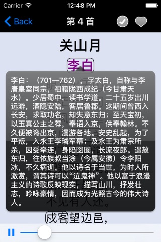 唐诗三百首HD 名师同步朗诵古诗词注释详解 screenshot 2