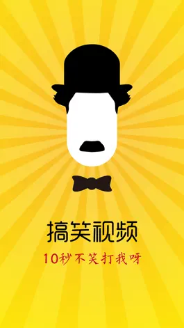 Game screenshot 搞笑视频 - 10秒不笑打我呀 mod apk
