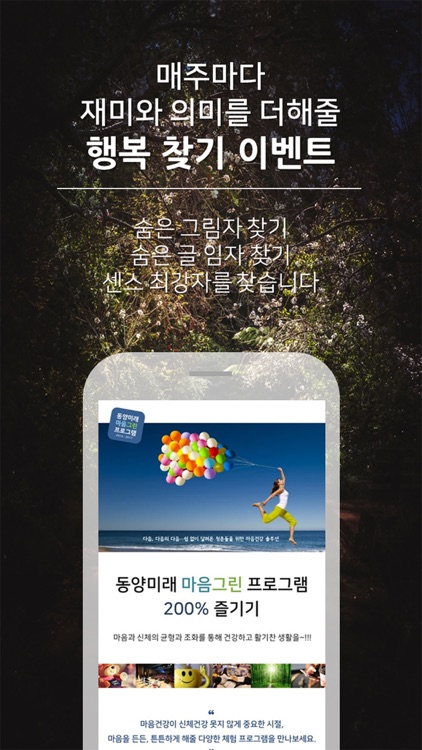 동양미래대학교 마인드밴드 screenshot-4