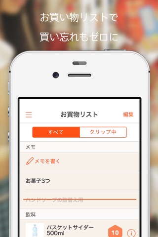 クリエイトお買物アプリ screenshot 4