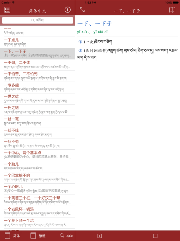 Screenshot #4 pour Chinese Tibetan Dictionary