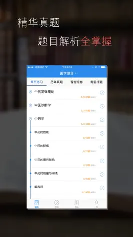 Game screenshot 临床执业助理医师-执业医师考试通关必杀器！ apk