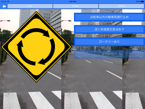 Screenshot #6 pour 道路標識クイズ4択