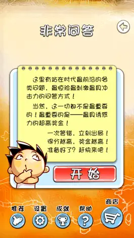 Game screenshot 天朝教育委员会 LITE hack