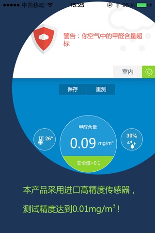 青核桃空气卫士 screenshot 2