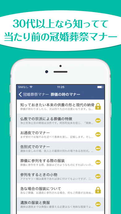 Screenshot #1 pour 結婚式とお葬式のマナー〜非常識な人と言われないための冠婚葬祭の知識