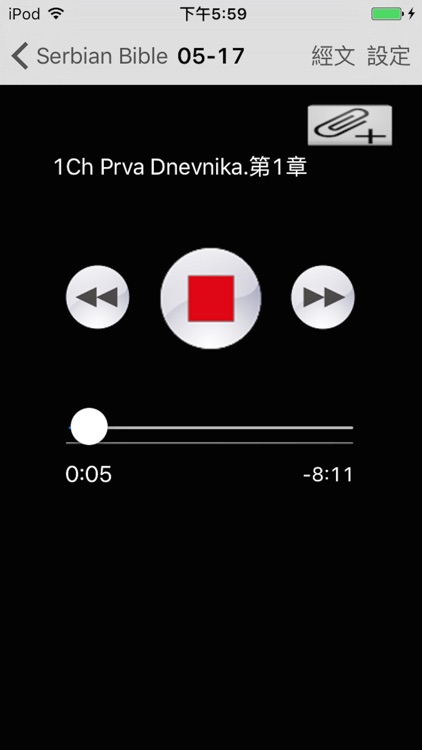 Serbian Audio Bible 塞尔维亚语圣经 screenshot-4