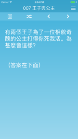趣怪IQ題 screenshot