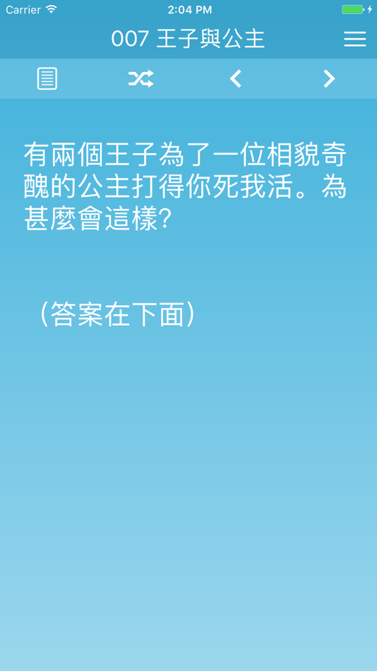 #1. 趣怪IQ題 (iOS) Podle: Yan Kin LEUNG