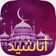 اناشيد بدون انترنت ويعمل في الخلفية app icon - Music app for iPhone
